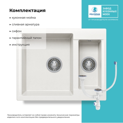 Мойка кухонная POLYGRAN BRIG 620 (белый хлопок №36)